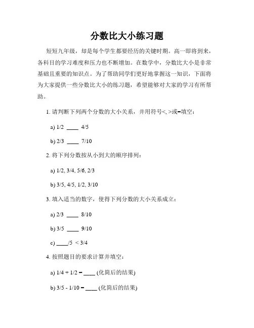 分数比大小练习题