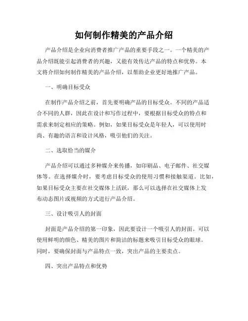 如何制作精美的产品介绍