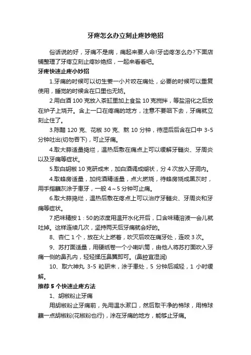 牙疼怎么办立刻止疼妙绝招