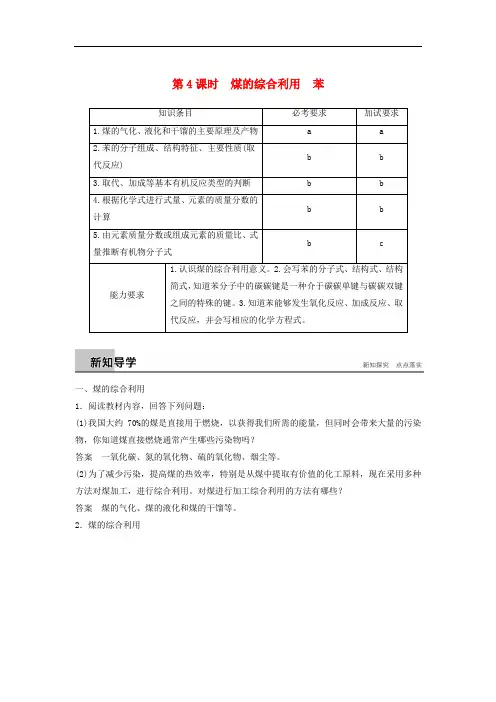高中化学 专题3 有机物的获得与利用 第一单元 天然气