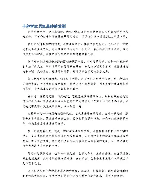 十种学生男生最帅的发型
