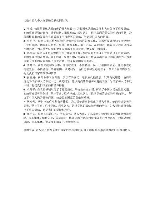 功勋中的八个人物事迹及颁奖词