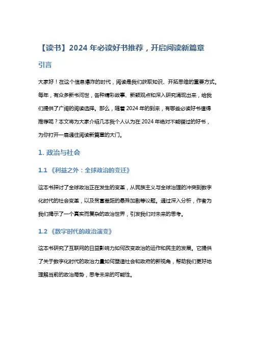 【读书】2024年必读好书推荐,开启阅读新篇章