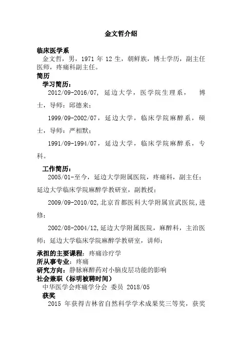 金文哲 - 延边大学医学院