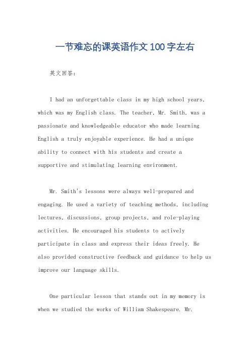 一节难忘的课英语作文100字左右