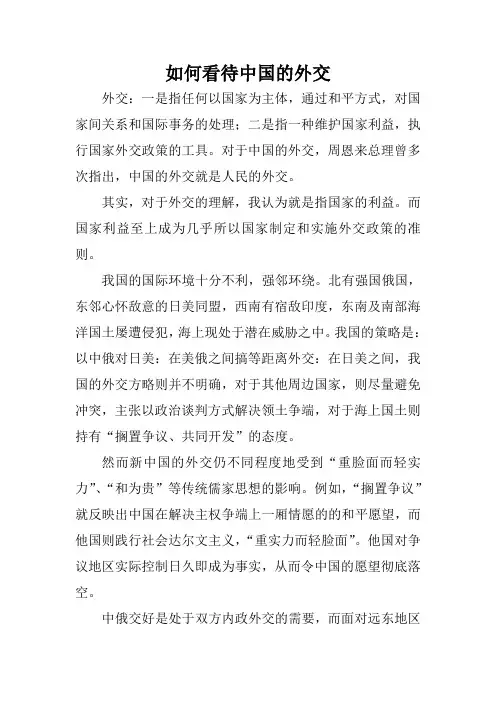 如何看待中国的外交