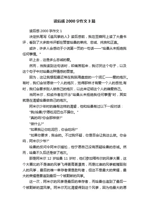 读后感2000字作文3篇