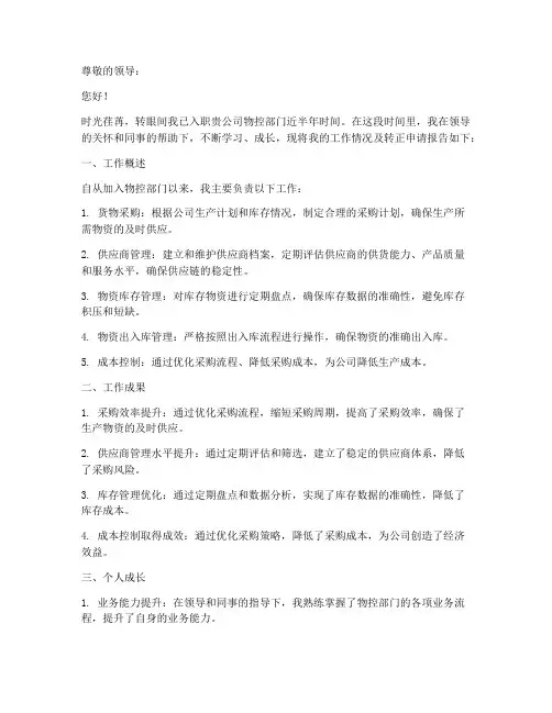 物控转正报告范文