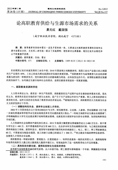 论高职教育供给与生源市场需求的关系