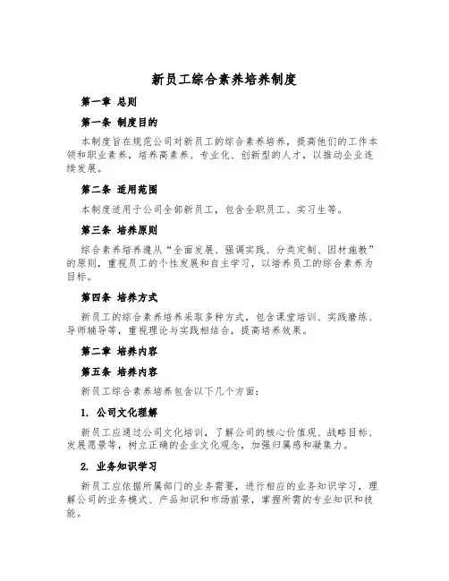 新员工综合素质培养制度