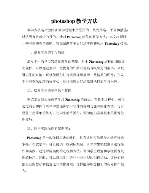 photoshop教学方法