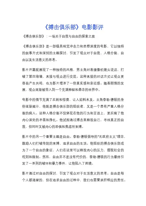《搏击俱乐部》电影影评