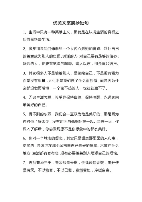优美句子摘抄短句