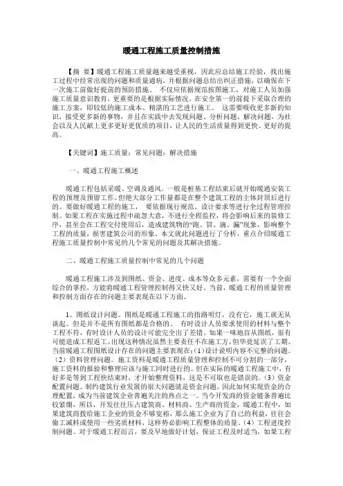 暖通工程施工质量控制措施