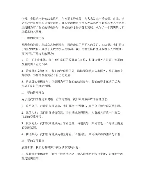 群主管理员演讲稿范文模板