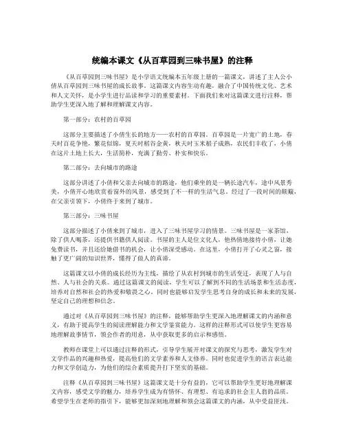 统编本课文《从百草园到三味书屋》的注释