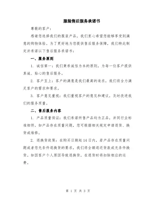 服装售后服务承诺书