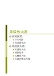 单级放大器