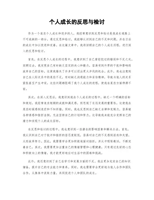 个人成长的反思与检讨