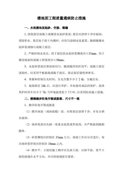 楼地面工程质量通病防止措施
