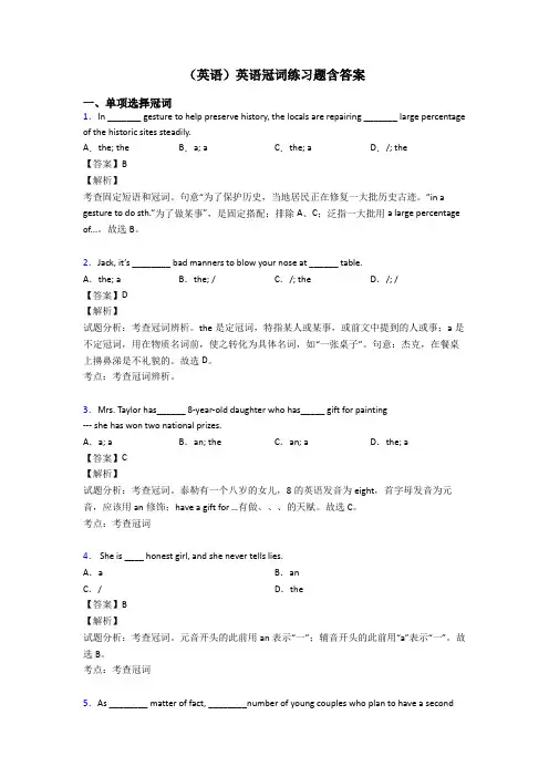 (英语)英语冠词练习题含答案
