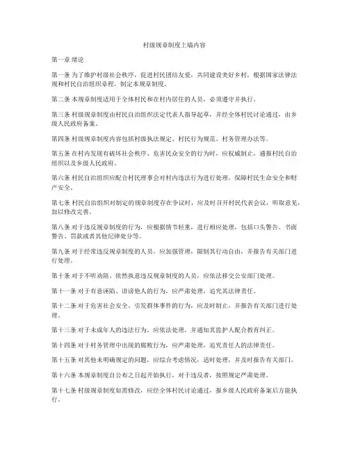 村级规章制度上墙内容