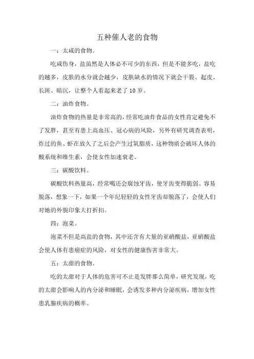 五种催人老的食物