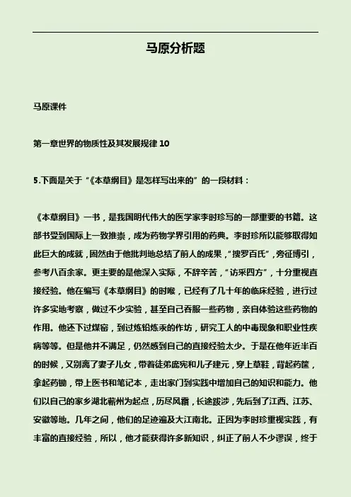 马原分析题