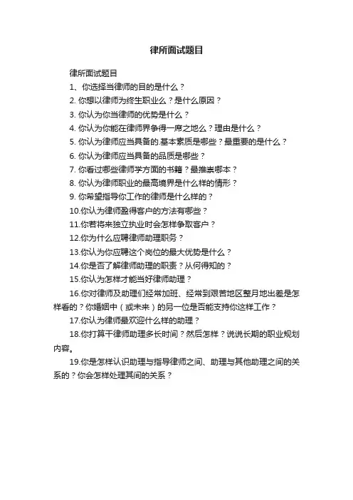 律所面试题目