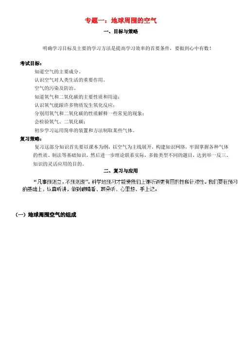 中考化学专题复习导学案(共17个专题word文档可编辑)