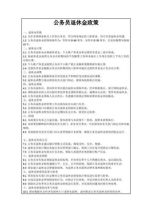 公务员退休金政策