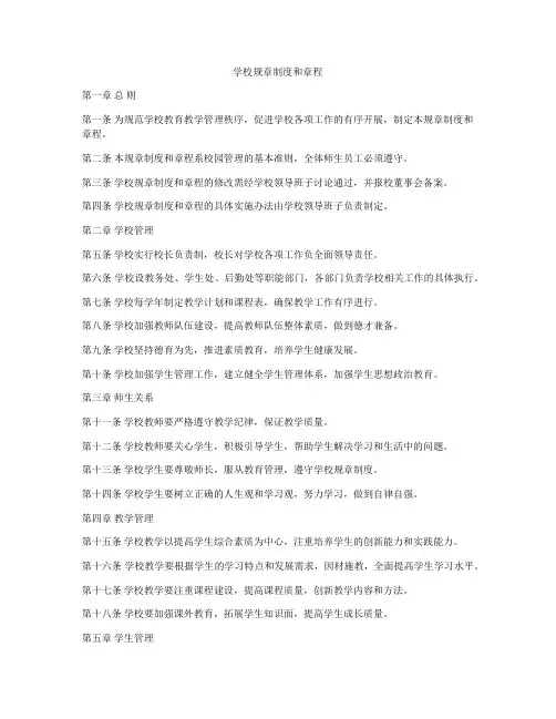 学校规章制度和章程