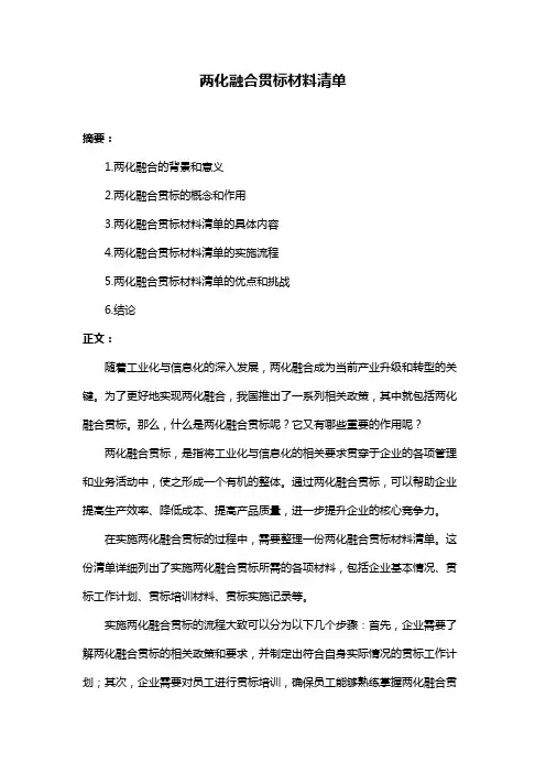 两化融合贯标材料清单
