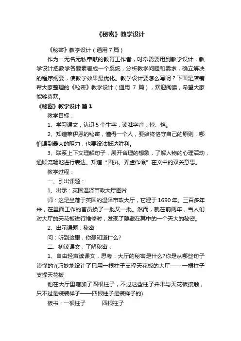 《秘密》教学设计