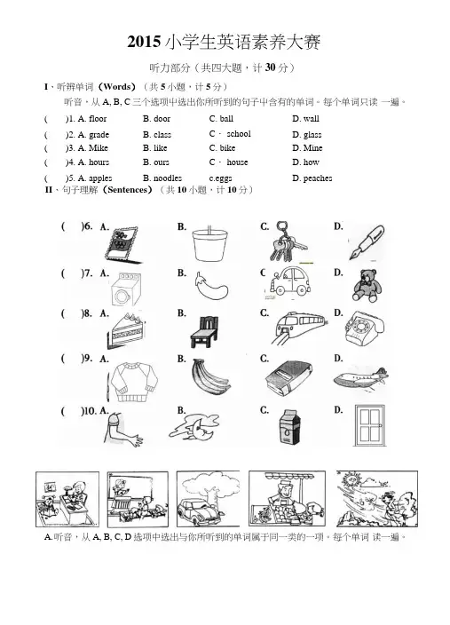 小学生英语素养大赛-试题及详解_六年级英语_英语_小学.doc