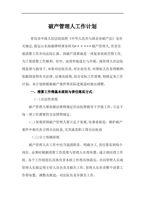 破产管理人工作计划