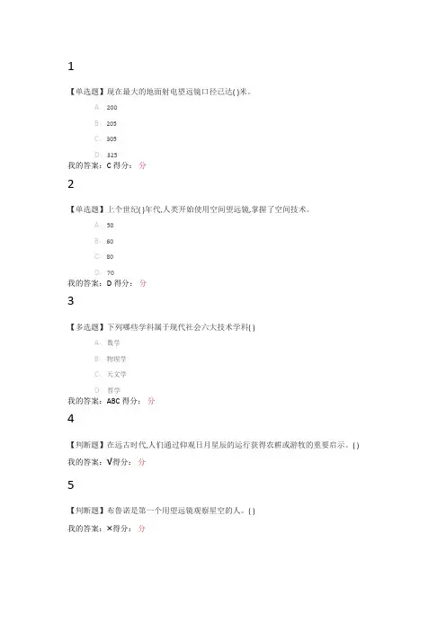 2019星海求知：天文学的奥秘-课后答案