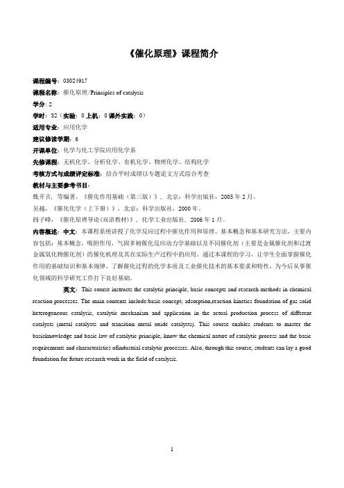 《催化原理》课程介绍与教学大纲