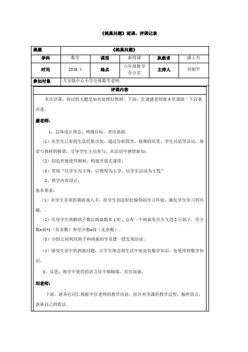 数学人教版六年级下册《鸽巢问题》观评记录