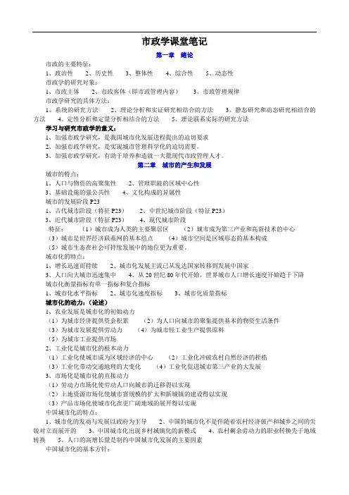 市政学课堂笔记