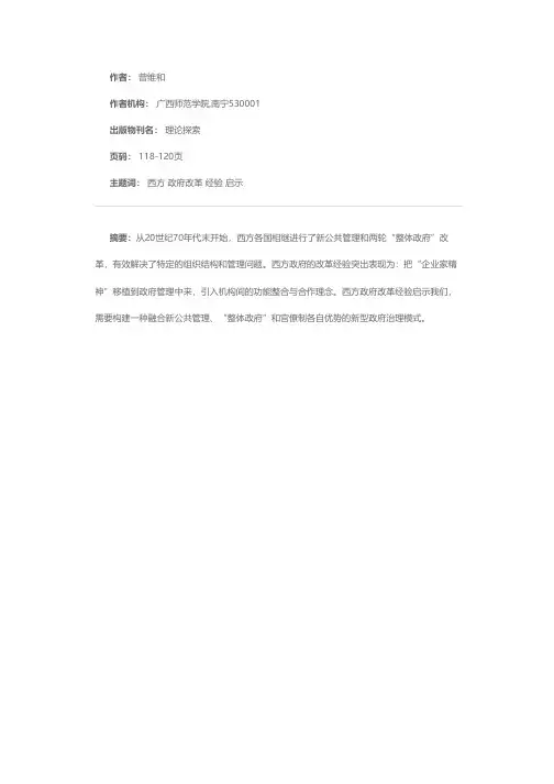 西方政府改革经验对我国的启示