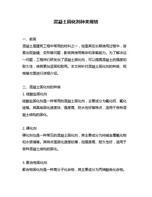 混凝土固化剂种类规格