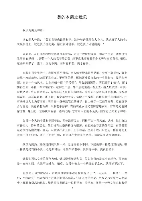 美的本质之我见