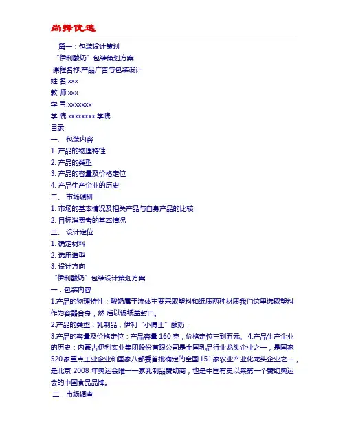 【尚择优选】包装策划书