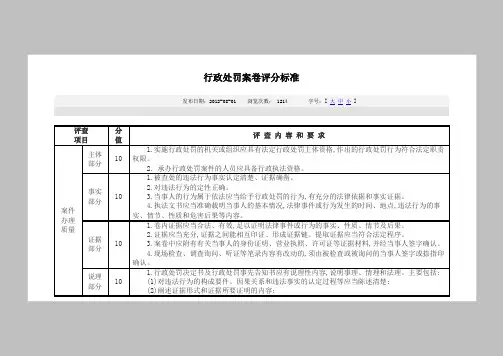 行政处罚案卷评分标准