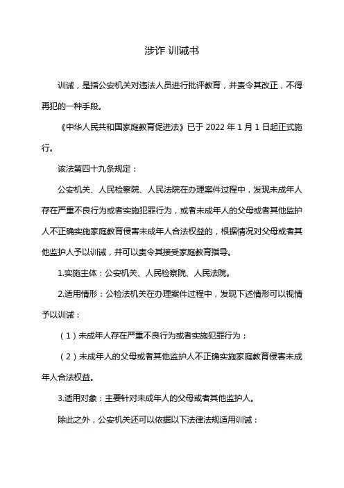 涉诈 训诫书