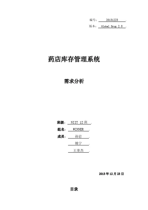 药店库存管理系统-需求分析