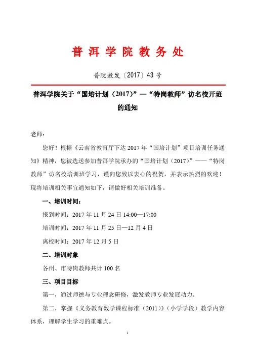 普洱学院教务处