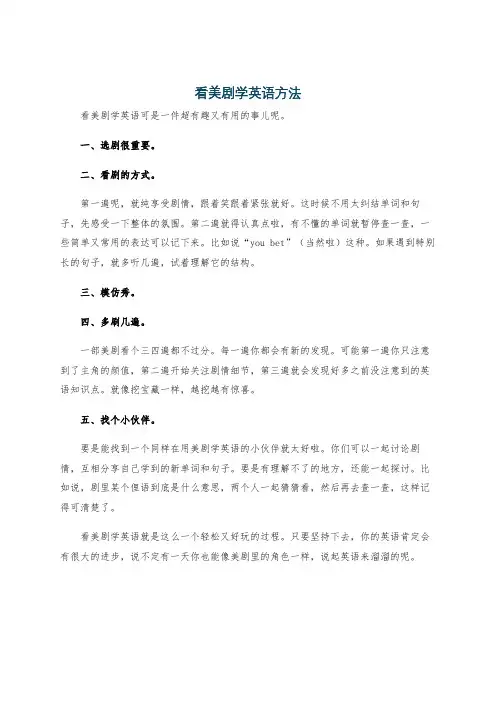 看美剧学英语方法