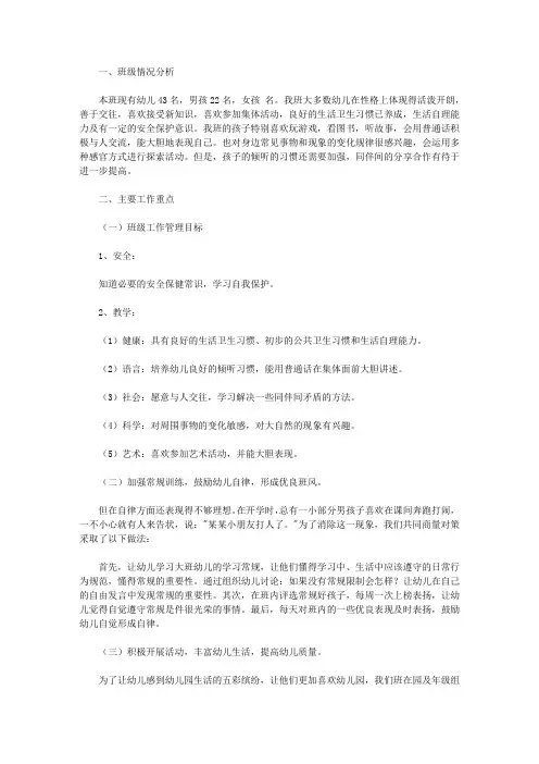 2020幼儿园秋季大班班级工作计划